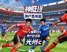 疯狂入球盛宴，亚冠战场热浪滚滚