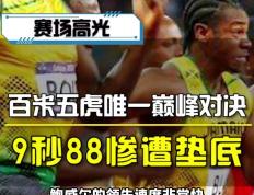 关于大奖赛巅峰对决！博尔特能否带领球队险胜对手？的信息