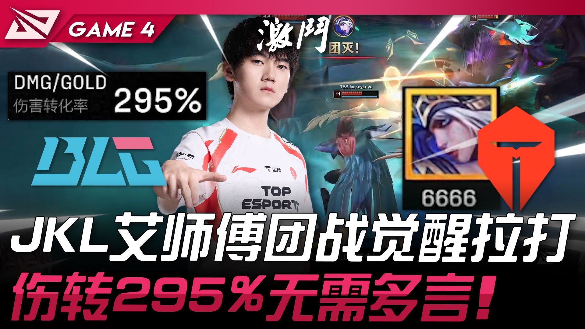 关于JackeyLove爆冷击败G2，突破纪录引爆全场！的信息